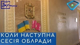 У Харківській облраді розглядають питання щодо оптимізації комунальних підприємств