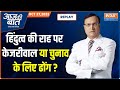Aaj Ki Baat LIVE | Arvind Kejriwal | Indian Currency | Maa Laxmi | Shree Ganesh | Modi Government