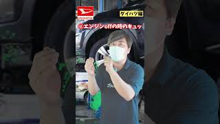 車屋が仕入れる時に確認する場所3選！今回はダイハツ編となっております。ラジエーター ウォーターポンプ 色々ありますねぇ#オートオークション  #中古車販売店  #ダイハツ
