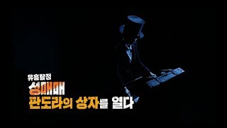 Download lagu [풀영상] KBS 추적60분 - 유흥탐정, 성매매 판도라의 상자를 열다_20181102 mp3