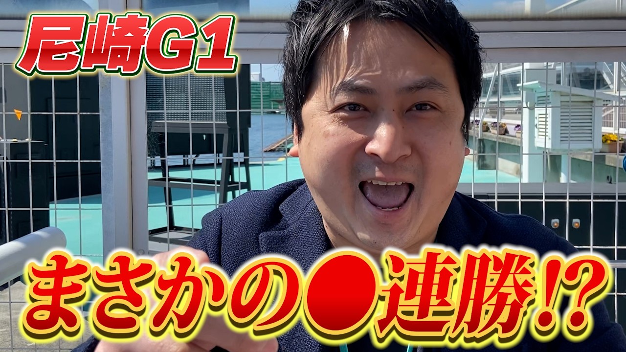 【競艇・ボートレース】怒涛の●連勝で雪が降る？？ 尼崎センプルカップ 3日目 尼崎ボートレース①