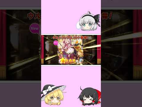 【メルスト】アナザーシエットスカウト引いたら！【ゆっくり実況】#shorts