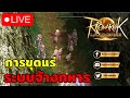 Landverse: RO NFT #2 จ้างทหาร & ขุดแร่แลกเหรียญ ลุยโซนเวล PK มันส์แน่นวล | Jee Player