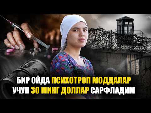 Бир ярим ойда психотроп моддалар учун 30 минг доллар сарфладим — маҳкума ҳикояси