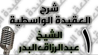 صورة شرح العقيدة الواسطية