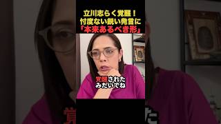 立川志らく覚醒にフィフィ「本来あるべき姿」#フィフィ #自民党 #公明党 #日本保守党 #参政党