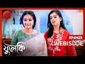 রিকির প্রেমের প্রস্তাব নিয়ে পারমিতা