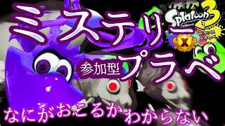 【参加型】雑談とレベルの高い参加型配信？？誰でも参加いいよ！参加型配信！！　#shorts       #スプラトゥーン3 #スプラ3 #splatoon3 #スプラ参加型 #参加型