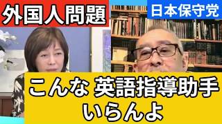 【日本保守党】外国語指導助手のフィリピン人の男 (34) が女子中学生への不同意わいせつ容疑で逮捕