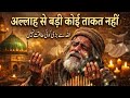 Allah Se Badi Koi Taqat Nahi Powerful Sufi Qawwali 2026 Heart Touching Islamic Devotional Song