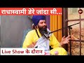 DEKHO DERA BEAS KE BARE ME KYA KAHA