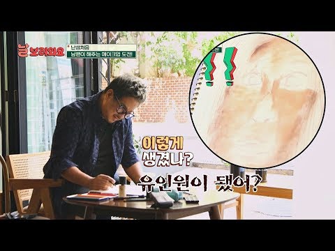 이무송(Lee Moo Song)의 노사연(Noh Sa-yeon) 메이크업 시뮬레이션, 어쩌다 유인원이...? 날보러와요 3회