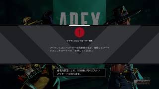 ●Live APEX PS4版　久々に友達とえぺる