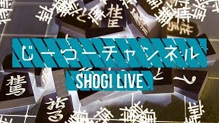 【将棋Live72】集え！将棋指したちよ‼︎