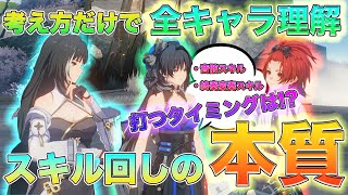 【鳴潮】音骸スキルちゃんと活かせてますか？ スキル回しの本質的な考え方を解説 [いぶ]