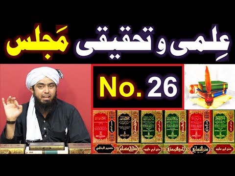 26-ILMI-o-Tahqeeqi MAJLIS (Open Q & A Session) with Engineer Muhammad Ali Mirza Bhai (09-Sep-2018)