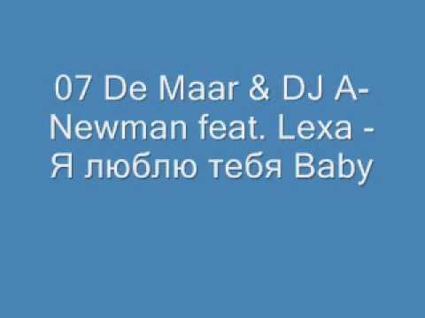 07 De Maar & DJ A-Newman feat. Lexa - Я люблю тебя Baby