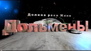 preview picture of video 'Геленджик Дольмены'