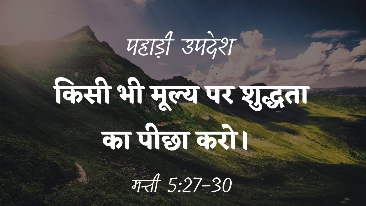 एक सच्चा शिष्य किसी भी मूल्य पर शुद्धता का पीछा करेगा ।