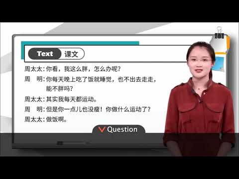 Lesson 2 他什么时候回来 When will he come back Text 4