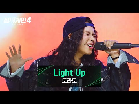 [싱어게인4] 힘이 되어준 모든 이들의 앞날을 축복하는🎇 도라도의 〈Light Up (Prod. GroovyRoom)〉♪ | 싱어게인4 13회 | JTBC 260106 방송