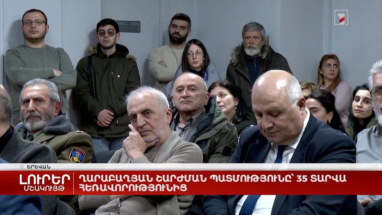 Ղարաբաղյան շարժման պատմությունը՝ 35 տարվա հեռավորությունից