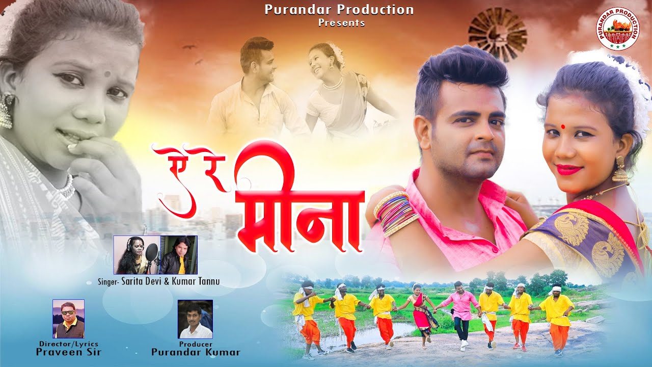 A Re Meena || New Nagpuri Song || Singer || Sarita Devi & Kumar Tannu || Actor Sunny Singh &Ankita
