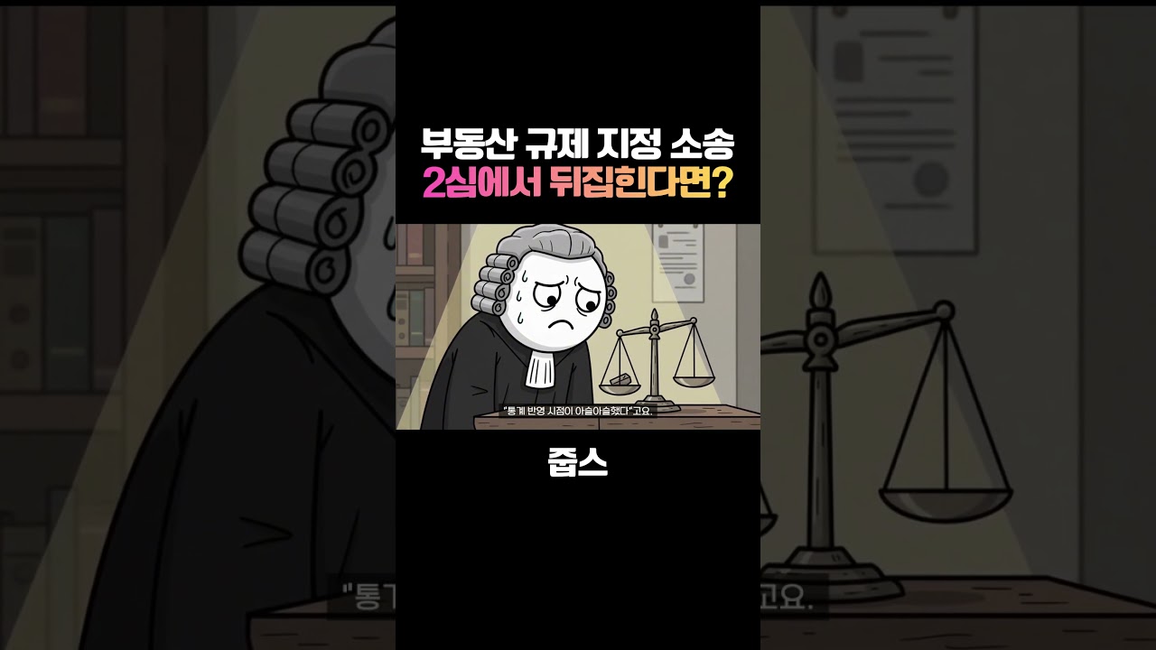 2심 뒤집히면 '역대급 환급 대란' 시작?