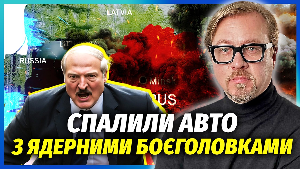 🔥ТЕРМІНОВО! ЯДЕРНИЙ ВИБУХ В ЛІСАХ БІЛОРУСІ. Підірвалася БОЄГОЛОВКА. Удар ЗС