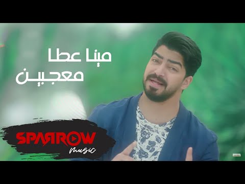 Mina Atta - Mogabeen (Exclusive Music Video)  | مينا عطا - معجبين (فيديو كليب حصري) | 2017