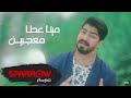 Mina Atta - Mogabeen (Exclusive Music Video) | مينا عطا - معجبين (فيديو كليب حصري) | 2017 Mina Atta - Mogabeen (Exclusive Music Video) | مينا عطا - معجبين (فيديو كليب حصري) | 2017