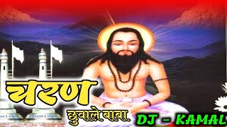 Download lagu चरण छु वाले बाबा// prem anand chauhan charan chhu wale baba // Panthi 2023 // dj song // DJ KAMAL mp3