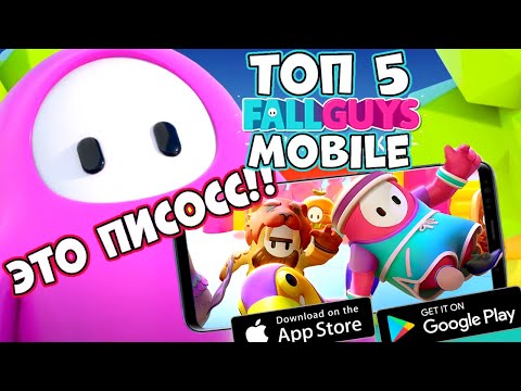 Топ 5 клонов Fall Guys Ultimate Knockout на телефон (Android Ios)
