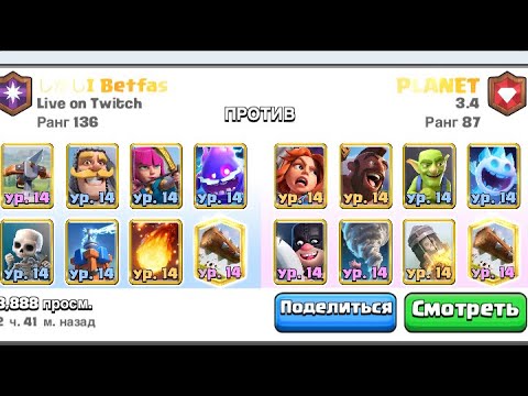 Clash Royale I betfas vs PLANET