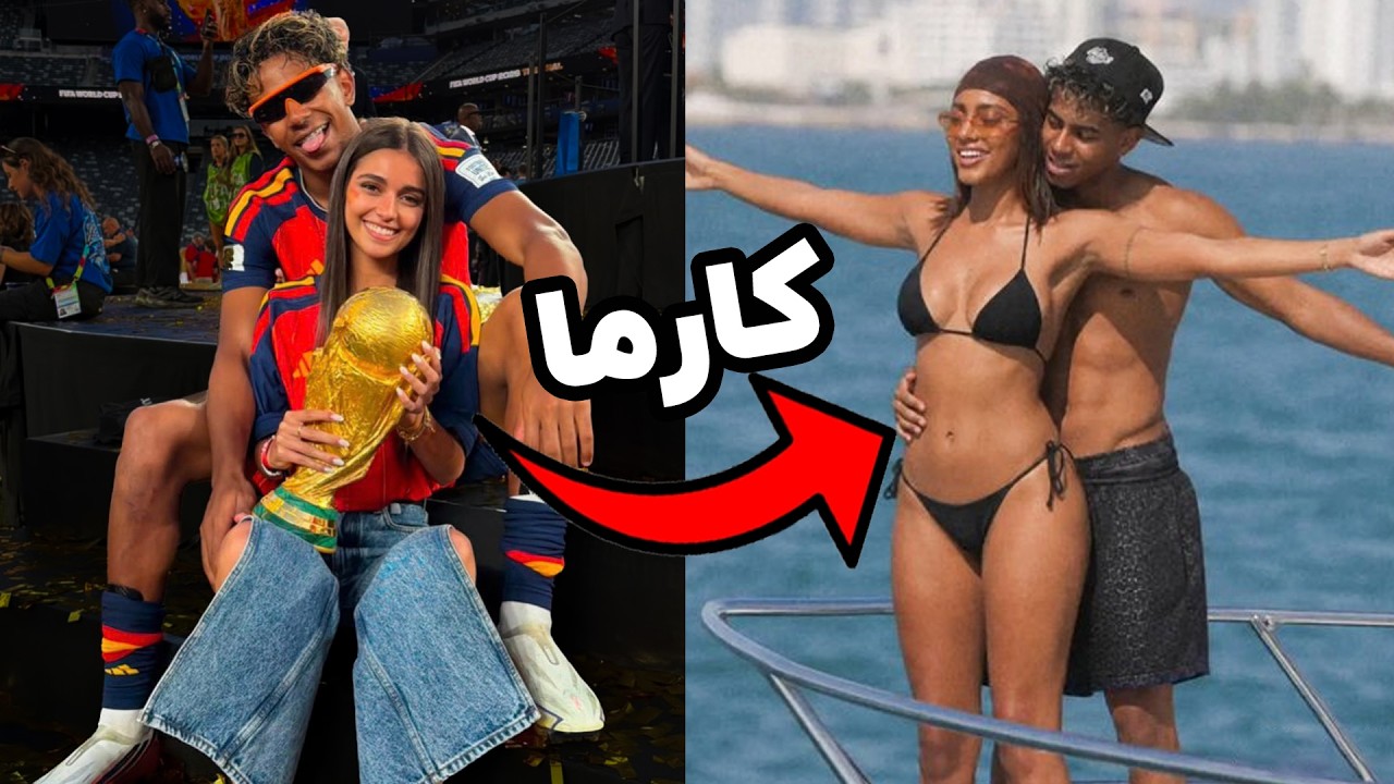 یامال دوست دخترش رو ول کرد و اینترنت رد داد