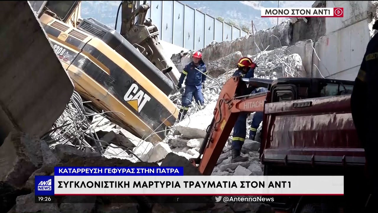 Der Einsturz der Brücke in Patras: die Aussage des Opfers (Video)
