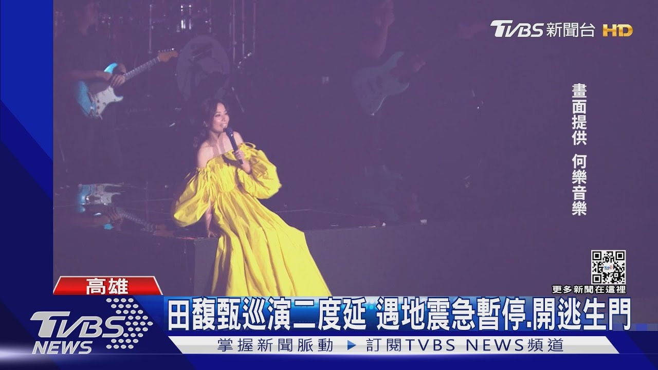 田馥甄開唱遇地震!開燈15分鐘緊急喊卡 歌迷喊救命