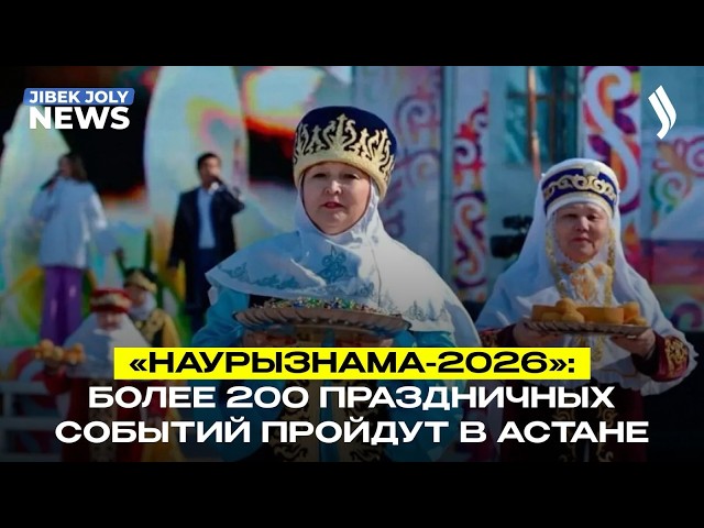 Digital Nauryz: как в Казахстане отметят главный весенний праздник