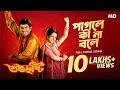 Pagole Ki Na Bole Subho Drishti Babul Supriyo Shreya Ghoshal Priyo Jeet Gannguli SVF