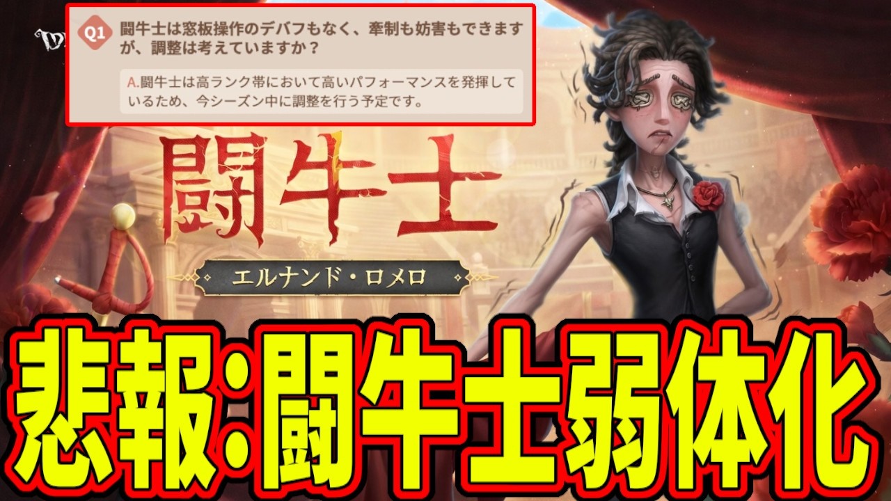 【第五人格】そんなにぶっ壊れなの？まさかの最新キャラがもう弱体化…環境ハンターの修正は…【IdentityⅤ】【アイデンティティ5】