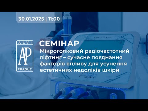 Апарат фракційного і матричного RF ліфтингу Miracle Synergy - видео 1