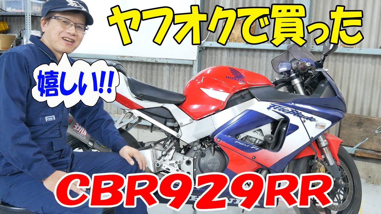 ホンダ CBR929RR