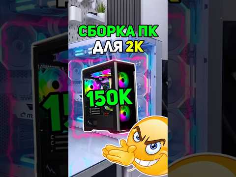 Сборка ПК за 150К✅ Когда видеокарты подорожали на 50% ?!😭