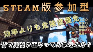 【MHRSB】博多弁太刀ハンター参加型48日目 鬼畜クエスト消化部屋　傀異クエLv上げもこちらでどうぞ！初見・雑談・大歓迎！