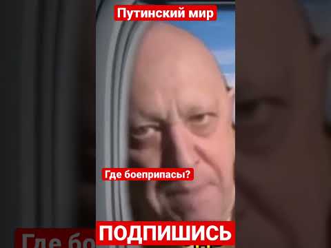 ⚡️Шойгу! Герасимов! Где, с*ка, боеприпасы