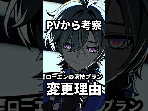 「【原神】ローエンの声変更の真相をPVで徹底考察！」