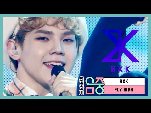 [New Song] BXK - FLY HIGH, 비엑스케이 - 플라이 하이 Show Music core 20210206