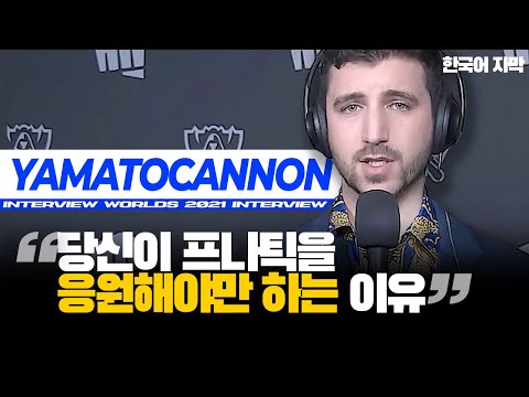 YamatoCannon on FNC's Worlds run without Upset, asks fans to keep supporting Fnatic