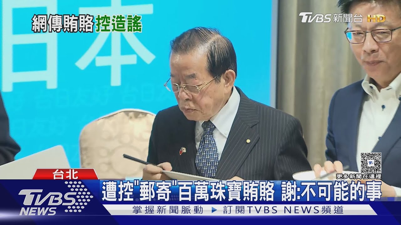 網傳賄賂高市 謝長廷:造謠者沒社會經驗