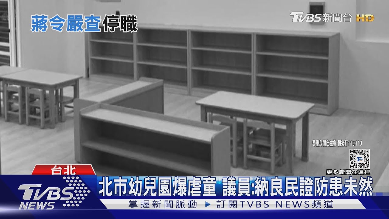北市再爆狼師 ! 受害家長:園方管理階層都失格